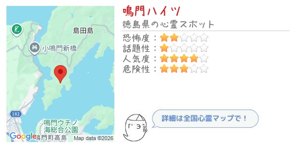 鳴門ハイツ - 全国心霊マップの画像