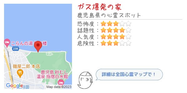 ガス爆発の家 - 全国心霊マップの画像