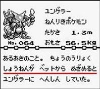 ポケモン図鑑の裏設定の解説part1の画像