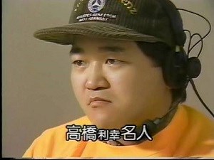 高橋名人のバネ説の解説