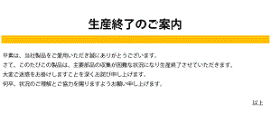 もっとも生産終了が早かったソフトの解説