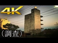 【高知の心スポ】#20『山下シーサイドマンション』-前編-《廃墟4Ｋ ~ruins UHD~》調査ver.