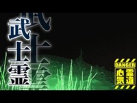 【心霊】血生臭い武士の霊が彷徨う「戦場ヶ原」詳細は概要欄から