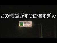 心霊スポット香川県首切峠へ行ってきた！