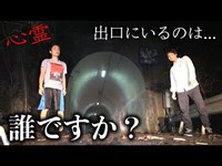 【心霊】大阪屈指の心霊スポットにいる複数の霊の声が聞こえた。