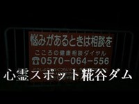 兵庫県で有名な心霊スポット糀谷ダムに行ってきた！