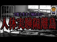 【閲覧注意】足を踏み入れると二度と帰ってこれない呪われた島「ポヴェーリア島」