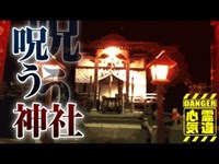 【心霊】日本最恐縁切り神社に存在する呪い「門田稲荷神社」詳細は概要欄から