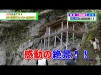 ②滑落死者を目撃？日本一危険な三佛寺(登山編)／『パワスポTV』