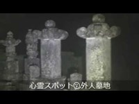 【心霊スポット】外人墓地で「おい」と聞こえた先にとんでもない場所発見！！