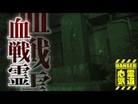 【心霊】処刑者が最期に家族と別れた心霊橋「涙橋」詳細は概要欄から