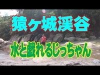 猿ヶ城渓谷へ行ってみた。鹿児島県垂水市