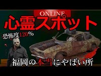 【力丸ダム】犬鳴峠を超える福岡の隠れ心霊スポット教えたるで【閲覧注意】