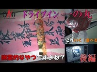 【デジオニ廃墟探索】 心霊現象？賞味期限切れ？ - ドライブイン一の丸 -「岡山県」 後編