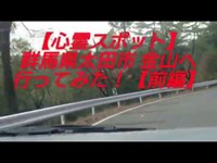 【心霊スポット&絶景スポット】群馬県太田市金山城跡周辺へ行ってきた！