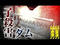 【心霊】心霊ダムに棲む女性と少女の霊「松田川ダム」詳細は概要欄から