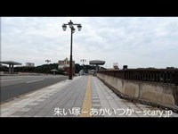 九十九橋　福井県　心霊スポット　朱い塚－あかいつか－