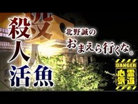 【廃墟活魚(油井グランドホテル)】霊の巣窟！女子高生絞殺・遺棄現場《ホテル活魚(油井グランドホテル)》