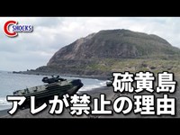 【衝撃】硫黄島心霊現象の真実！アレの持ち歩きが禁止の理由4選！