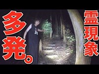 【危険】ありえないくらい心霊現象が起きた。【心霊スポット】