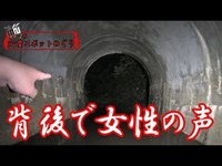 【心霊】また女性の声が入ってました・・・【新潟県 間瀬トンネル】