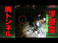 心霊タクシー 八王子編｜事故が多発していた廃トンネルで本物の浮遊霊の心霊動画が撮れてしまった｜オカルト部