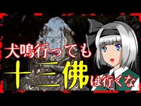 【心霊】福岡・十三佛　福岡の３大心霊スポット　洞穴の奥には！？