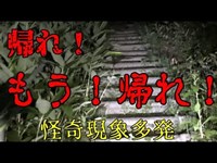 【鳥肌１１夜】【閲覧注意】怒る霊・・・霊の言葉を聞く勇気ありますか？撮影不可の状態になってしまった。【怪奇現象】