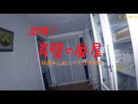 【心霊】静岡県：大崩海岸の廃屋【ゲッティ】-Japane haunted places-