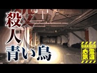 【心霊】殺害された女性の霊が彷徨う廃墟「ホテル青い鳥」詳細は概要欄から