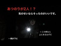 「心霊」畑トンネル、あつのりが2人！？勘違いならいいけど…