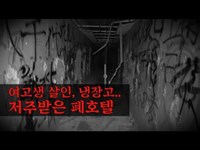 지옥의문이 있다는 일본의 흉가