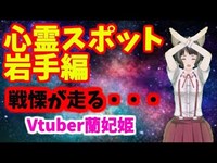 心霊スポット】【岩手県】絶対に行ってはいけない心霊スポット５選！岩手編