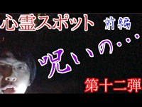 【心霊スポット】前編 水分峡...謎のドール発見 恐怖度30%〜60%