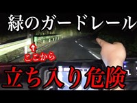 【立ち入り禁止】偶然出会ったタクシー運転手に連れて行かれた心霊スポットがヤバすぎた…