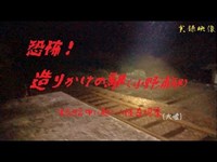 【心霊】愛知県：造りかけの駅(小野浦駅)【ゲッティ】-Japanese haunted places-