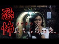 【心霊スポット】心霊現象が起きた。この動画は最後までご覧ください。