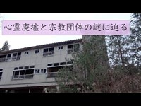 【心霊スポット検証】小松市H旅館の真相