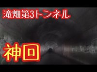 『神回』大阪で一番ヤバい心霊スポット行ったら…見ちゃいました…