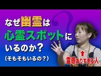 【心霊】「なぜ幽霊は心霊スポットにいるの？本当にいるの？」という疑問に答えます！【くまこ】