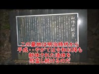 解剖体墓地　心霊スポット研究所147