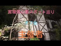 福島県心霊スポット♪旧三森トンネル♪(*´ω｀*)