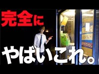 【心霊スポット】この電話ボックスマジでおかしい。近づいたら色々起き過ぎ。