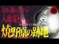 心霊映像!!!ガチで怖い心霊現象の連発でこれ以上進めなかった…