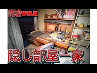 [廃墟Walk] 巨大旅館と隠し部屋に住んだ一家の生々しい痕跡　---Urbex JP Owner's family hides and lives behind a hotel---