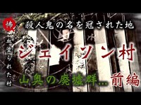 【前編】山奥の閉鎖された不気味な廃モーテルへ潜入！