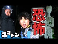 【心霊】廃墟！青森の最恐心霊スポットがヤバすぎた…【閲覧注意】【旅#47】