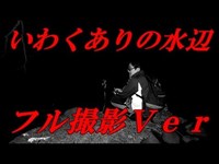 【長時間耐久・心霊探索】大瀬崎神池・編 そーすい視点フルバージョン