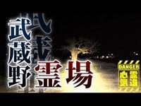 【心霊】#84 心霊現場写真「武蔵野中央公園」詳細は概要欄から