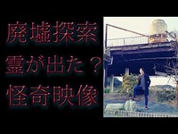 【心霊】稲川淳二も訪れたあの場所を調査 謎の映りこみあり 『リノベーション』【徳島ホテルニュー鳴○】 chapter 00020